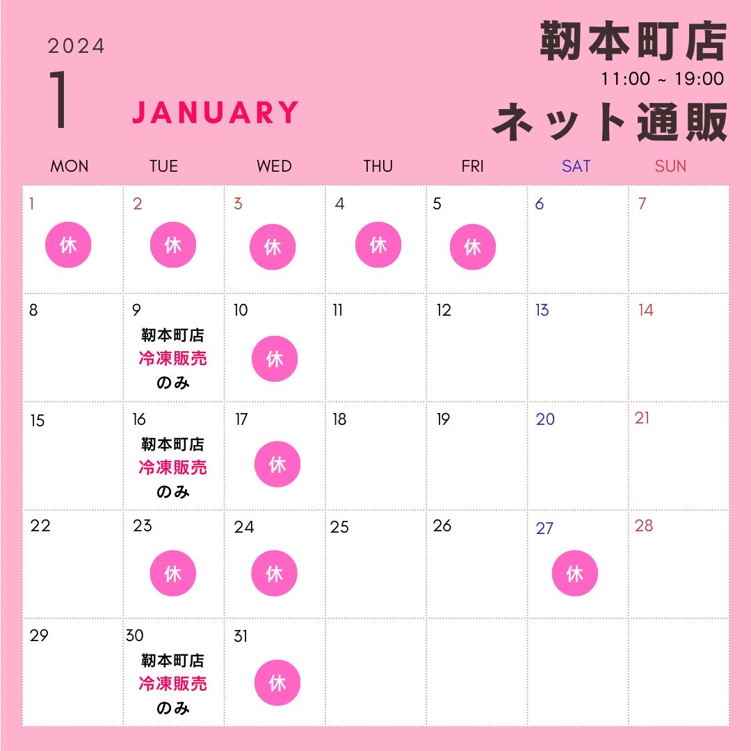 【2024年1月】大阪梅田店・靭本町店の営業日をお知らせします。