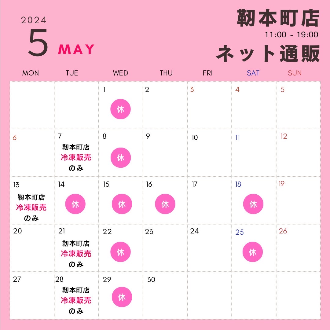 【2024年5月】大阪梅田店・靭本町店の営業日をお知らせします。