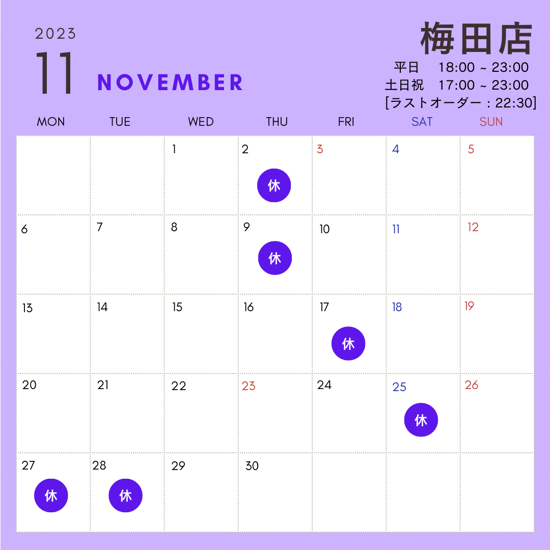 【2023年11月】大阪梅田店の11月後半の営業日が決まりました。