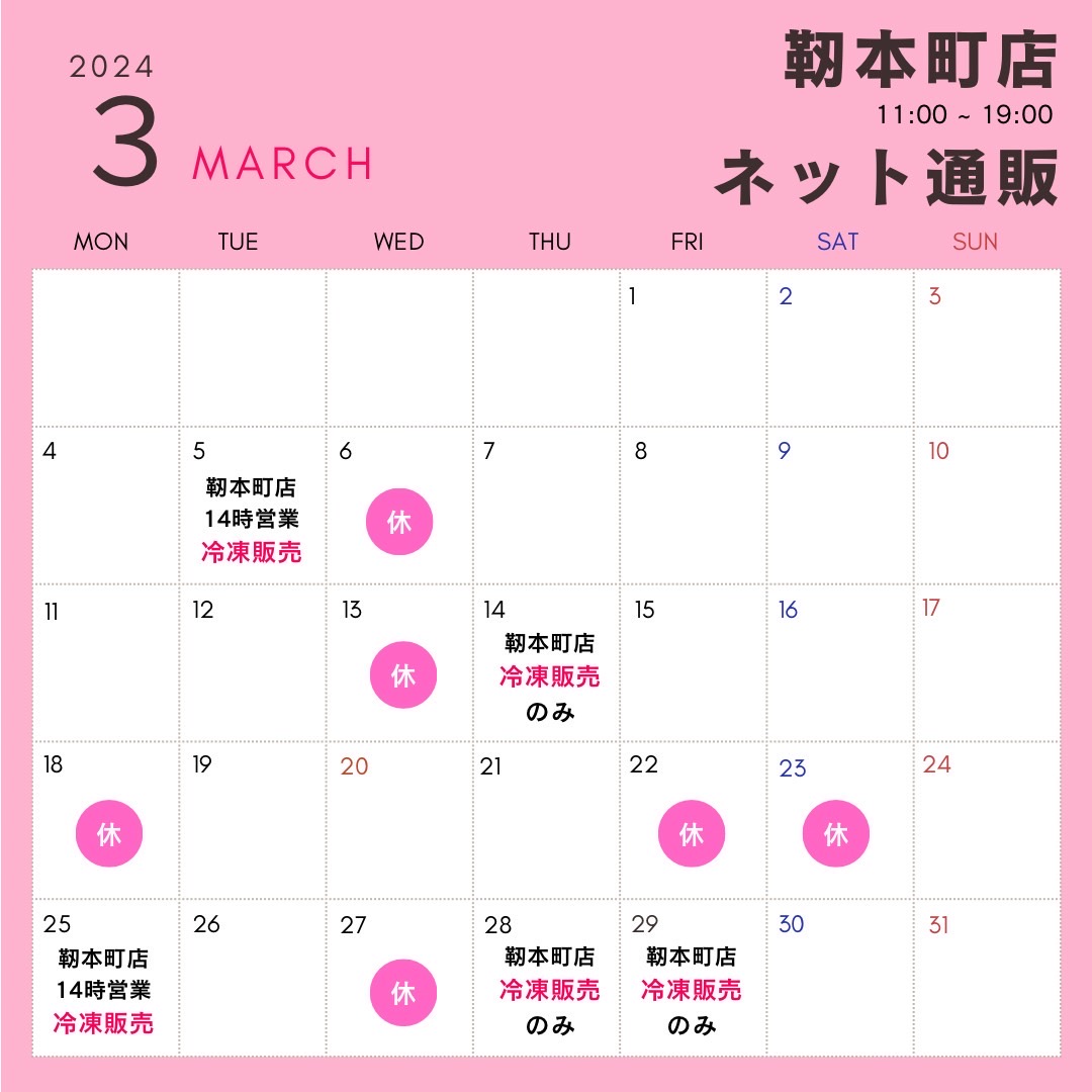 【2024年3月】大阪梅田店の3月後半の営業日が決まりました。