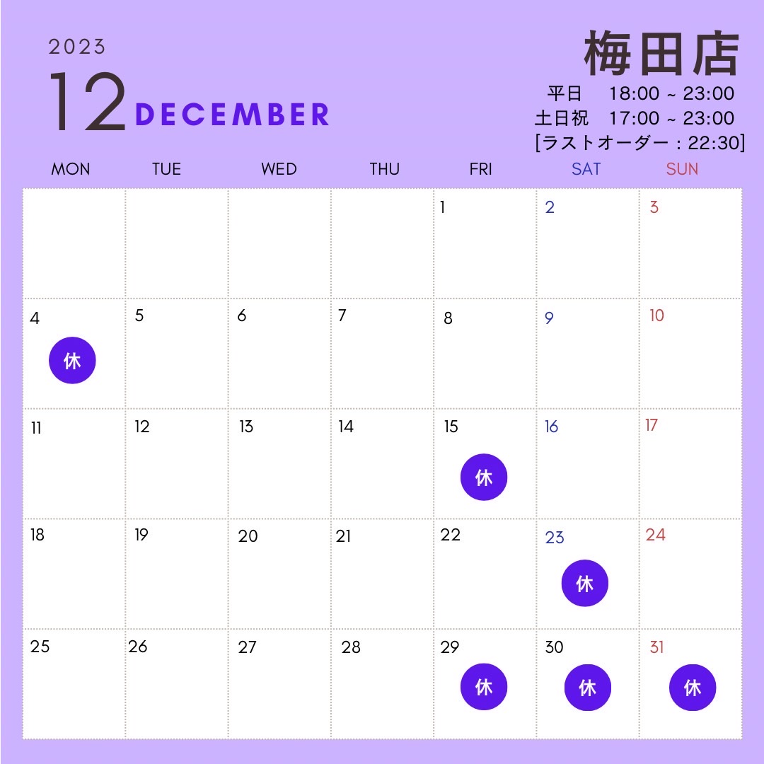 【2023年12月】大阪梅田店の12月後半の営業日が決まりました。
