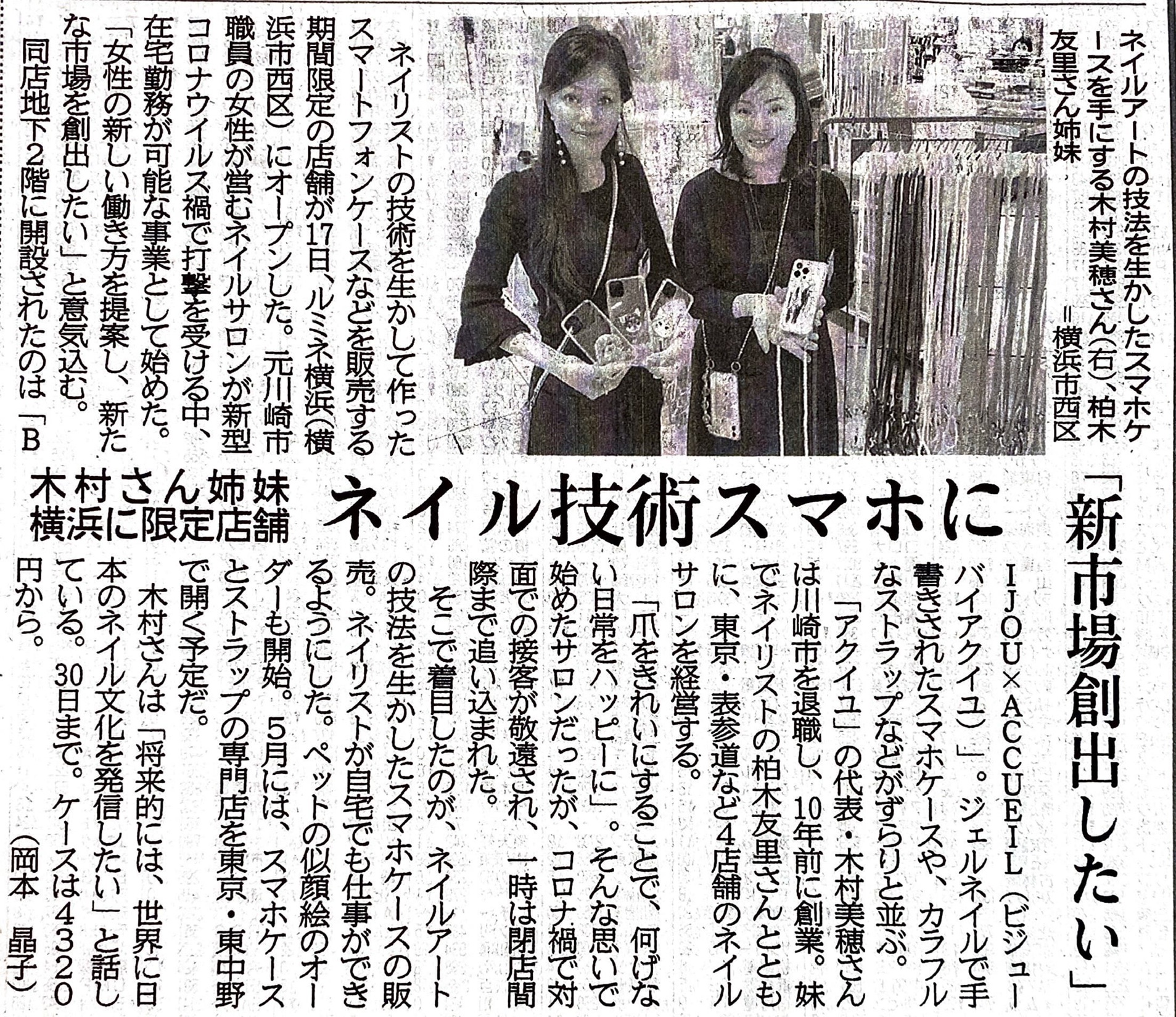 神奈川新聞に掲載されました。