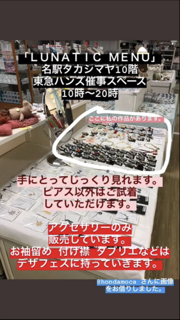 「ＬＵＮＡＴＩＣ ＭＥＮＵ」に参加しました。