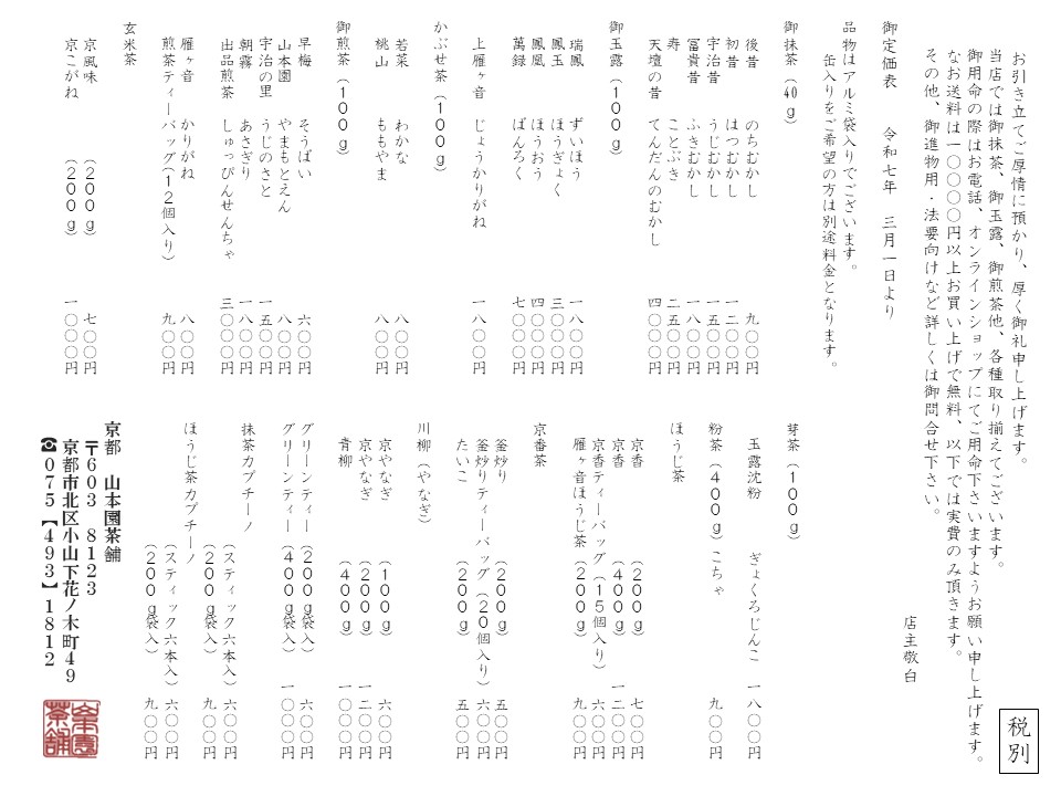 価格改定のお知らせ