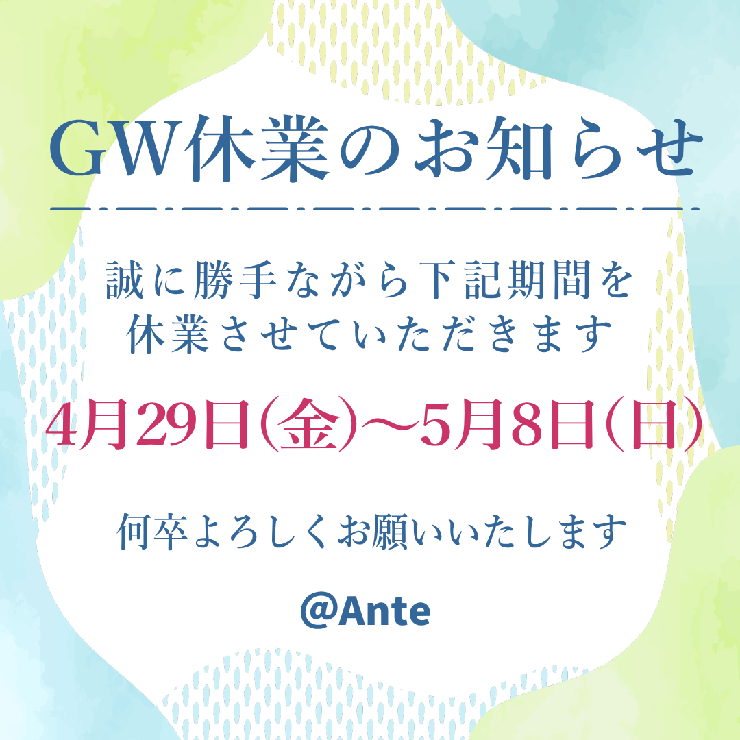 GW休業のお知らせ