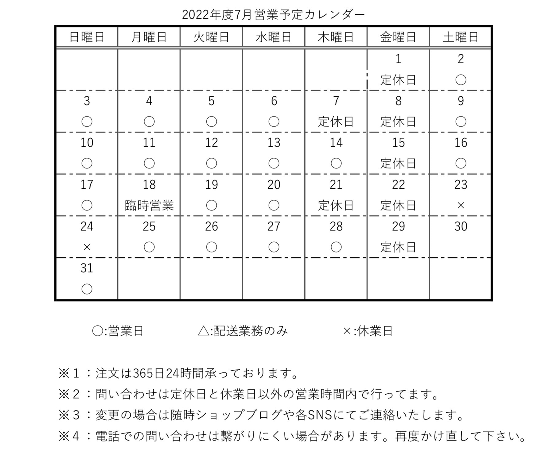 【カレンダー】2022年度7月営業予定カレンダー