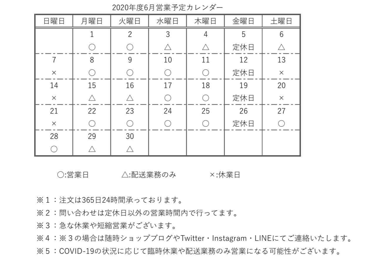 【重要】‪2020年度6月の営業予定カレンダー