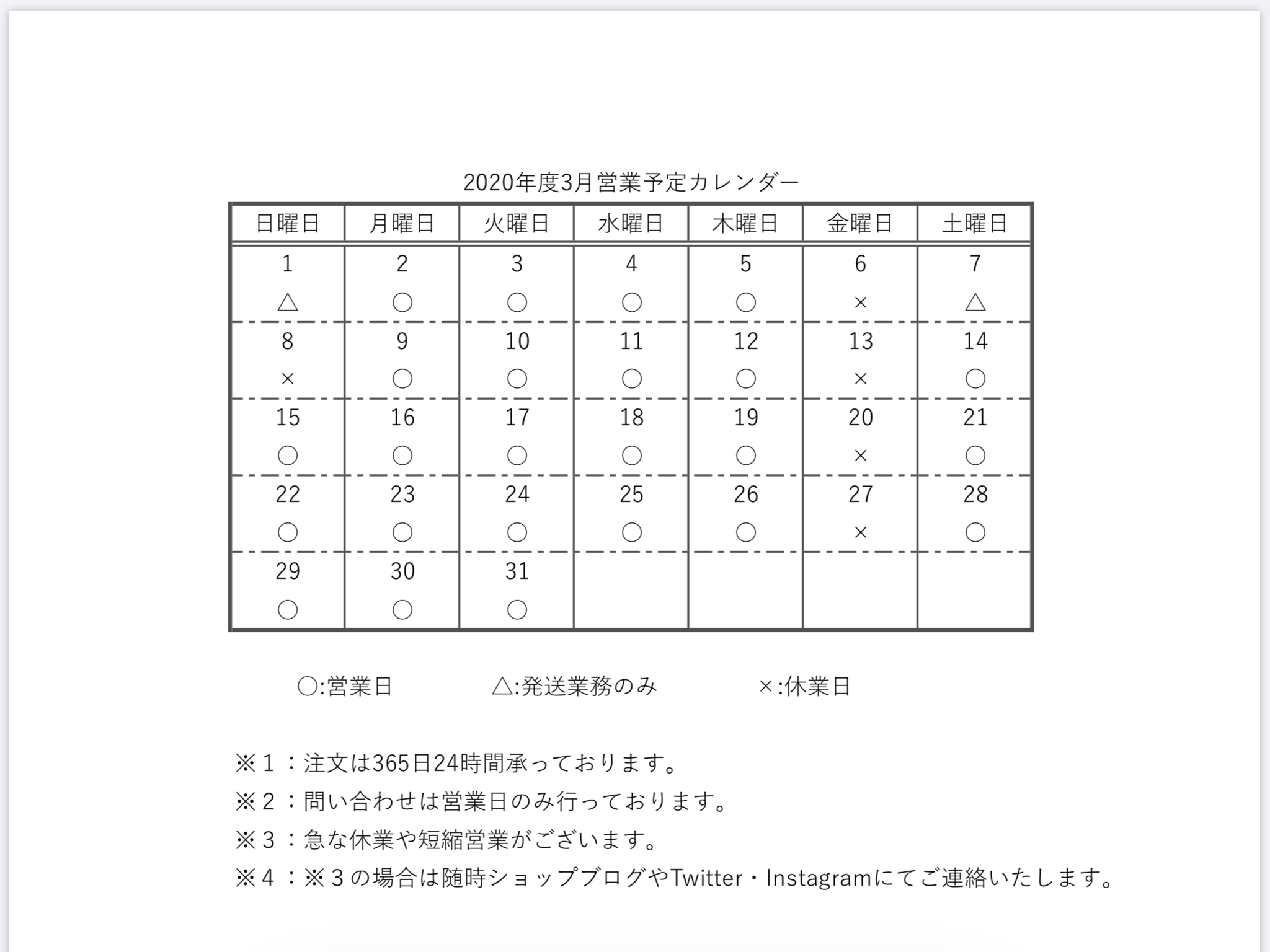 【重要】2020年度3月営業予定カレンダー