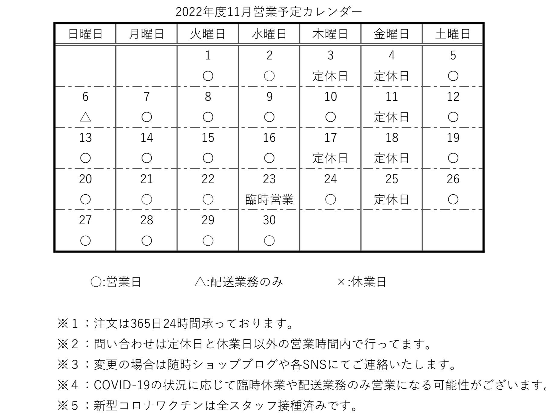 【カレンダー】2022年度11月営業予定カレンダー