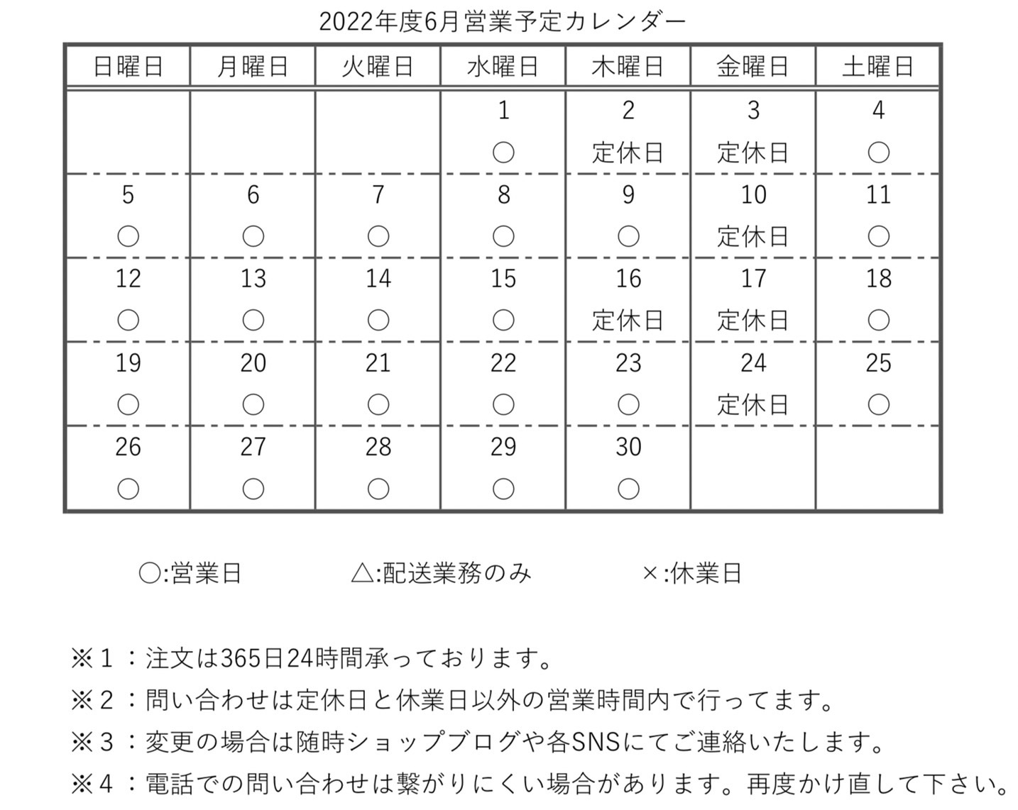 【カレンダー】2022年度6月営業予定カレンダー