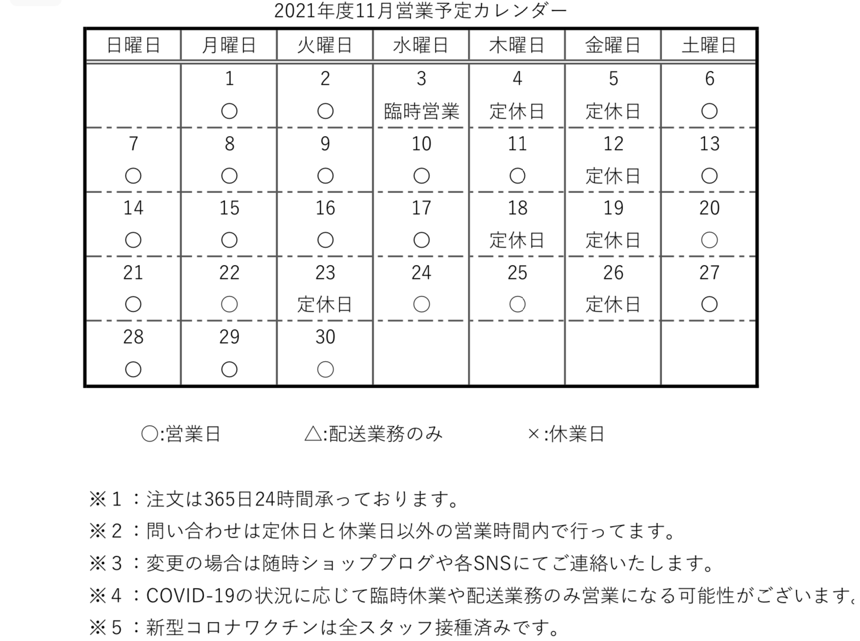 【カレンダー】2021年度11月営業予定カレンダー