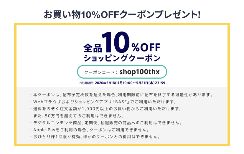 【お知らせ】ネットショップBASE様より