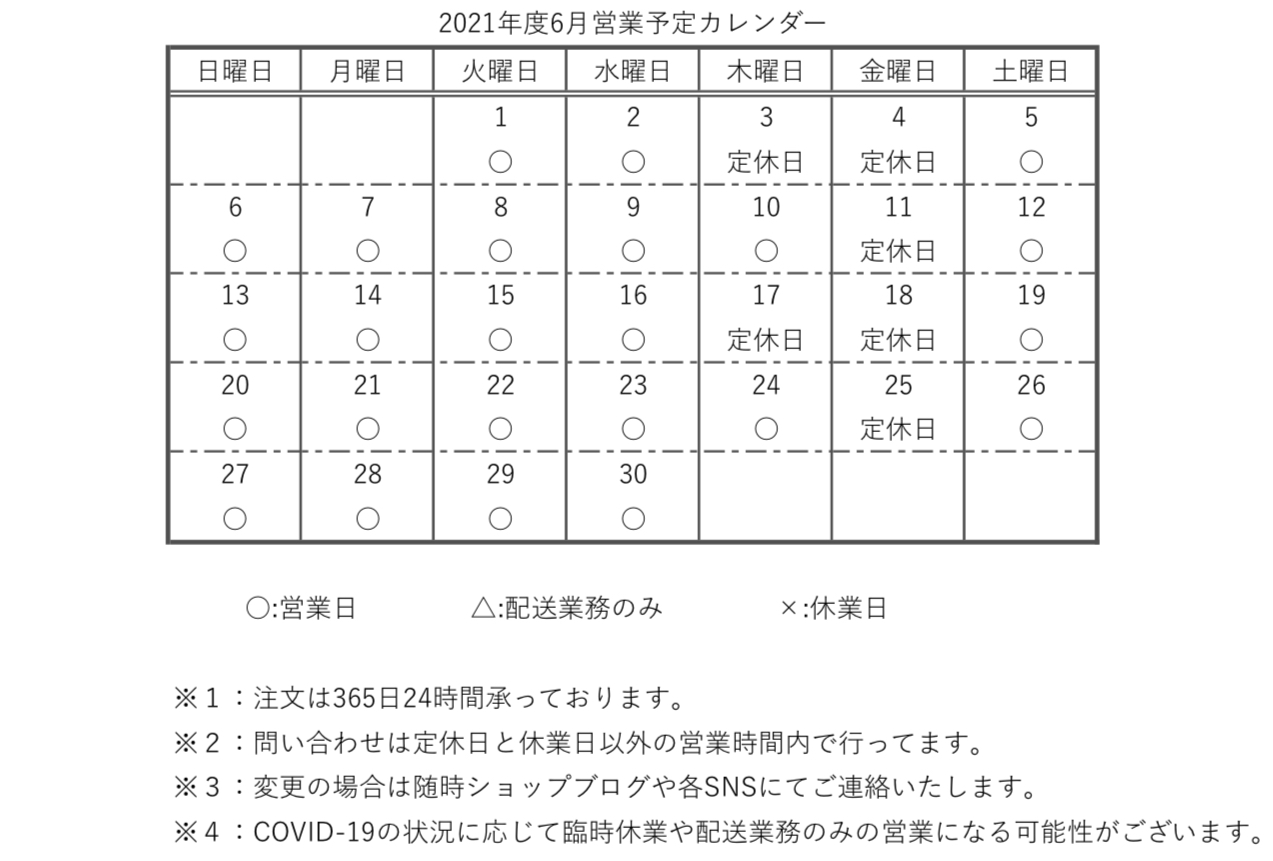 【重要】2021年度6月営業予定カレンダー