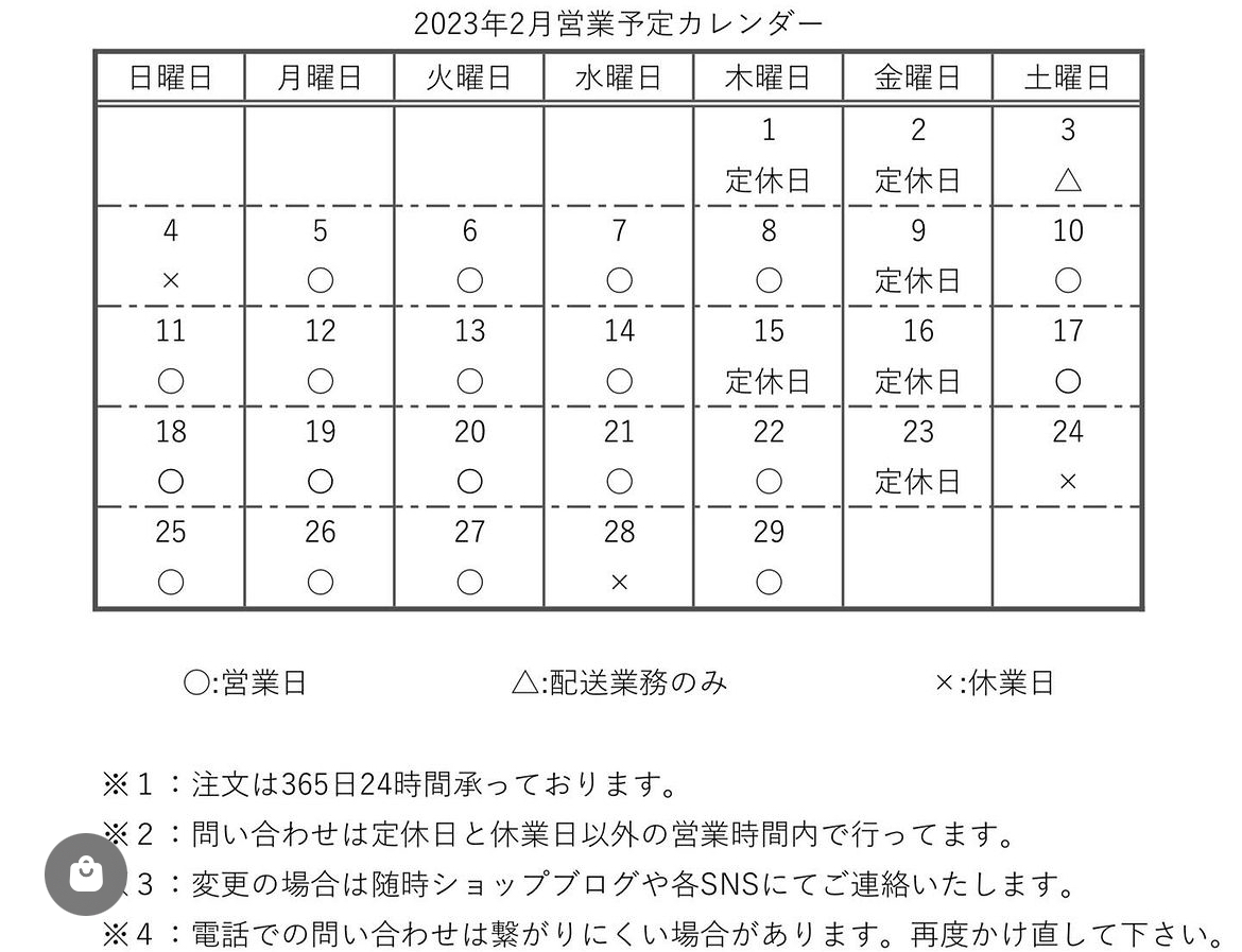 【カレンダー】2024年2月営業予定カレンダー