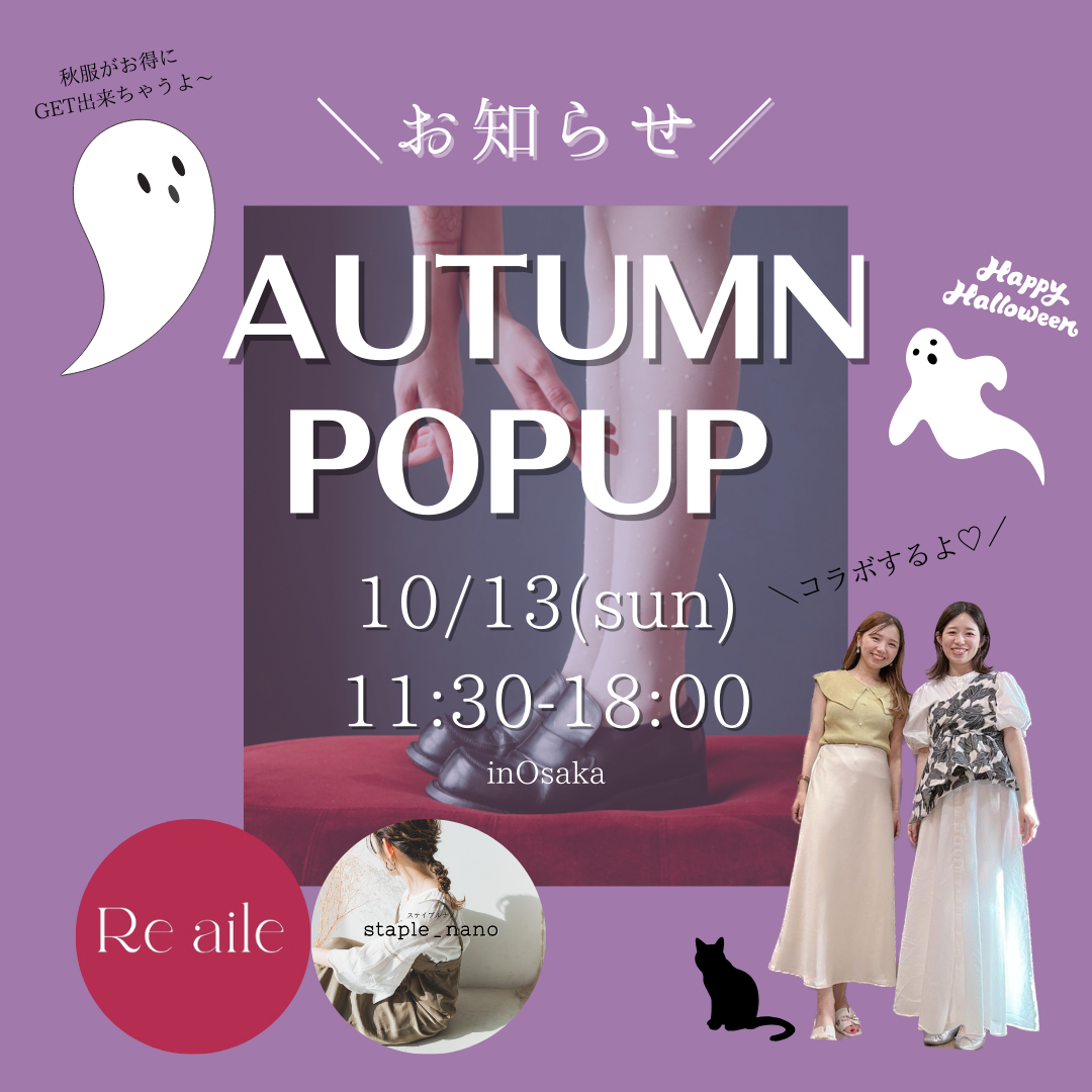 10月13日(日)コラボPOPUP 開催開催いたします！！