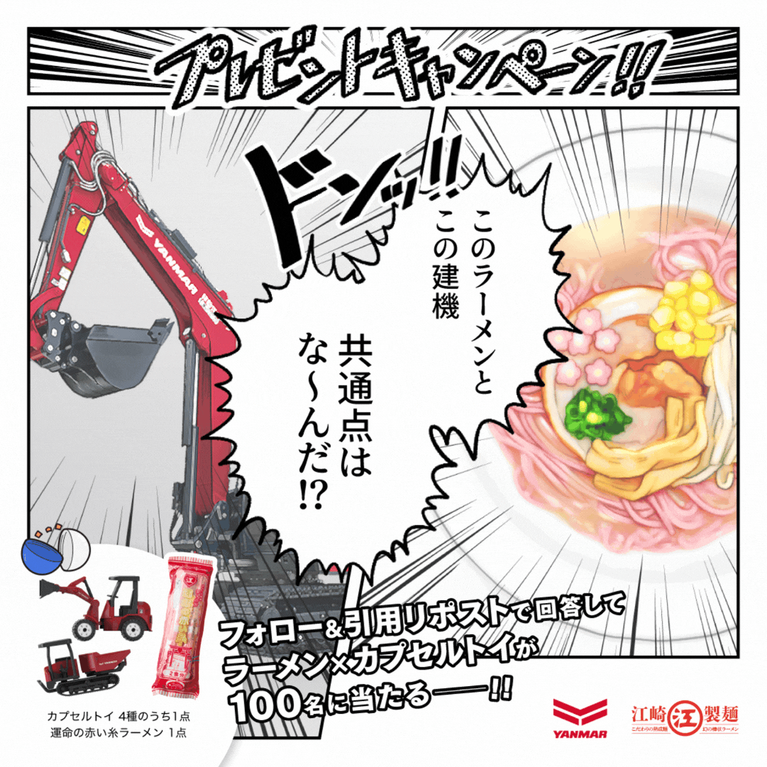 ヤンマー建機⛑️ × 江崎製麺🍜 コラボ企画