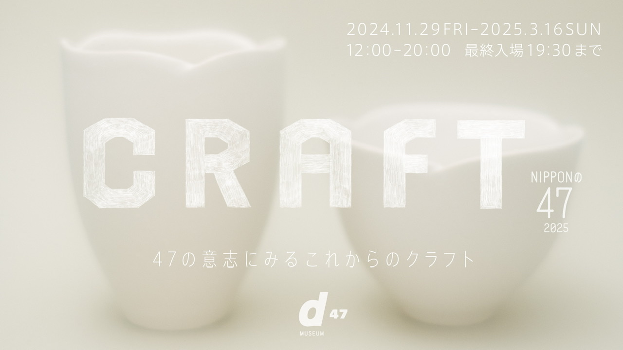 NIPPONの47 2025 CRAFT