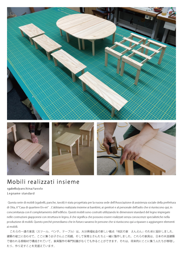 ワークショップで作る家具