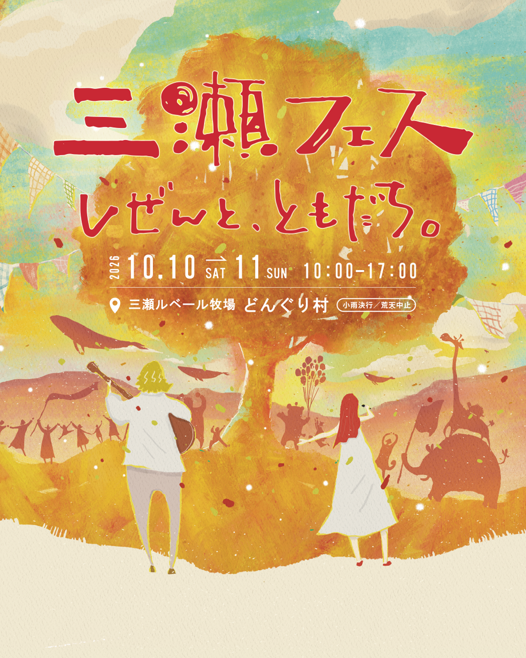 三瀬フェスでワークショップ