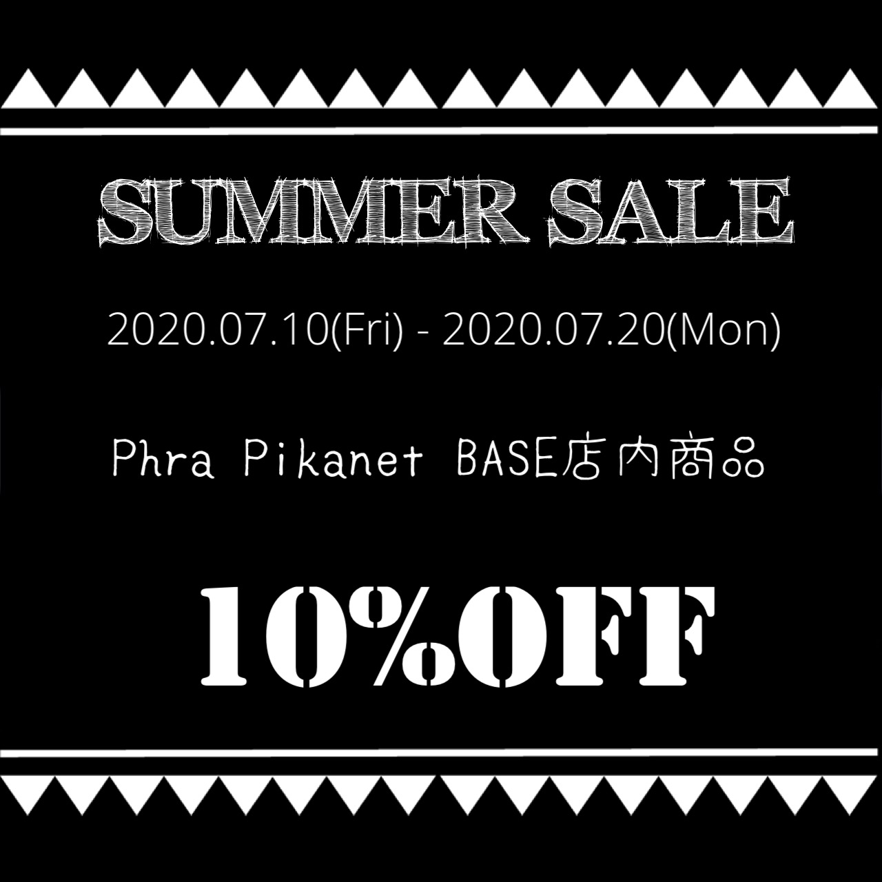 ★ SUMMER SALE ★