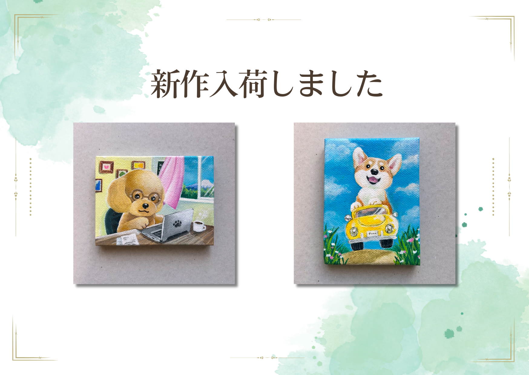 2枚のミニ絵画が販売されました！