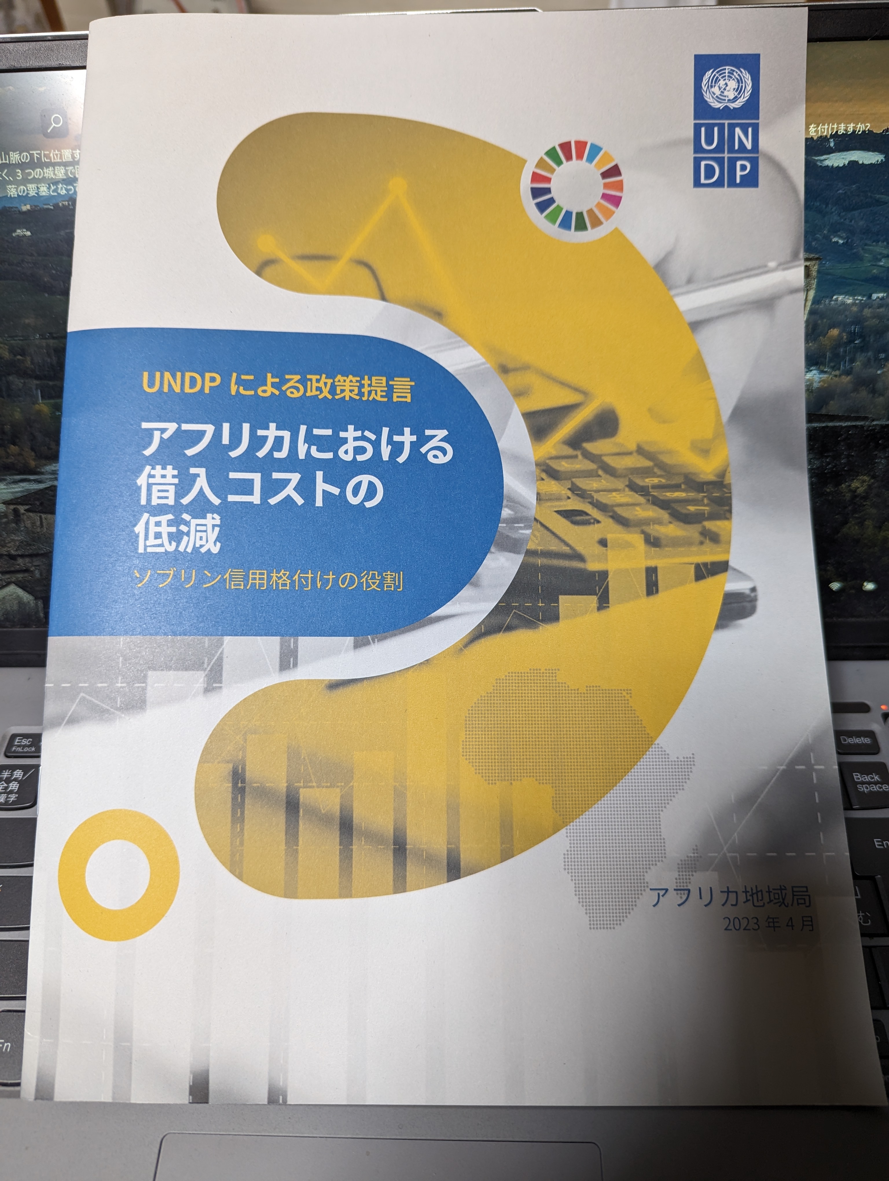 UNDP主催のアフリカにおける借入コストの低減における政策提言に参加