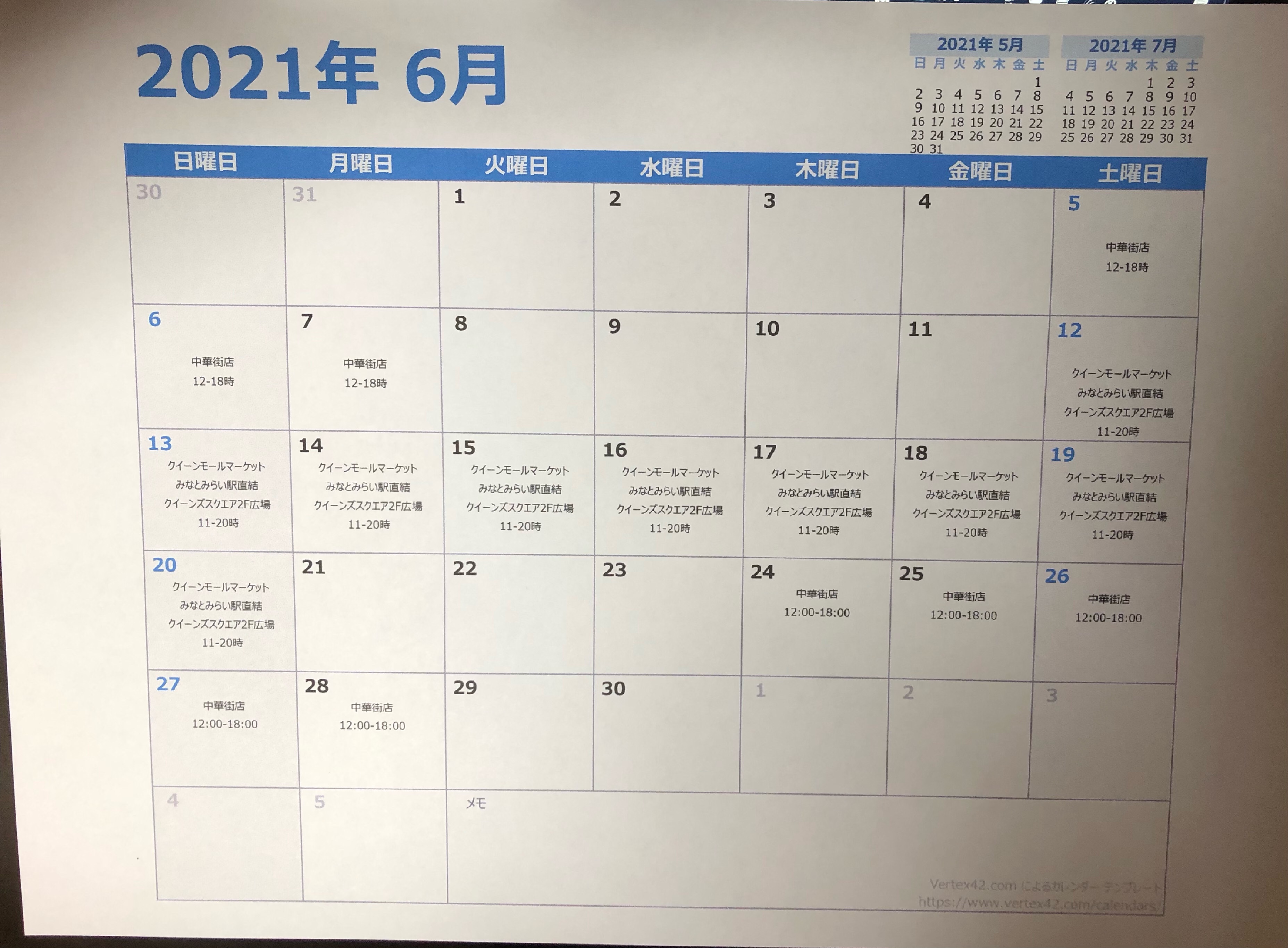 6月の予定表です。変更になりました。