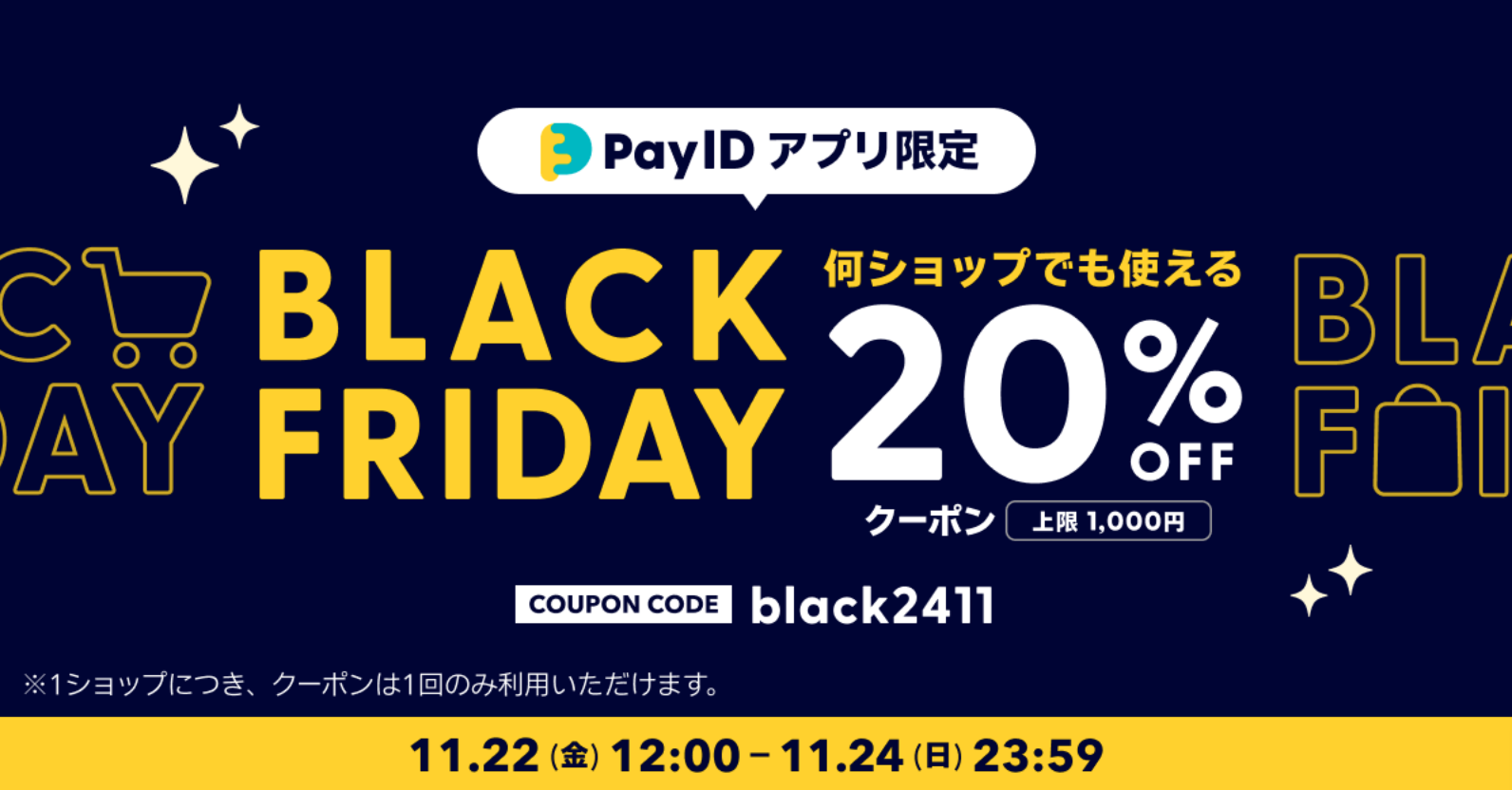 【11月22日〜】Black Friday Sale - 全品20%OFF