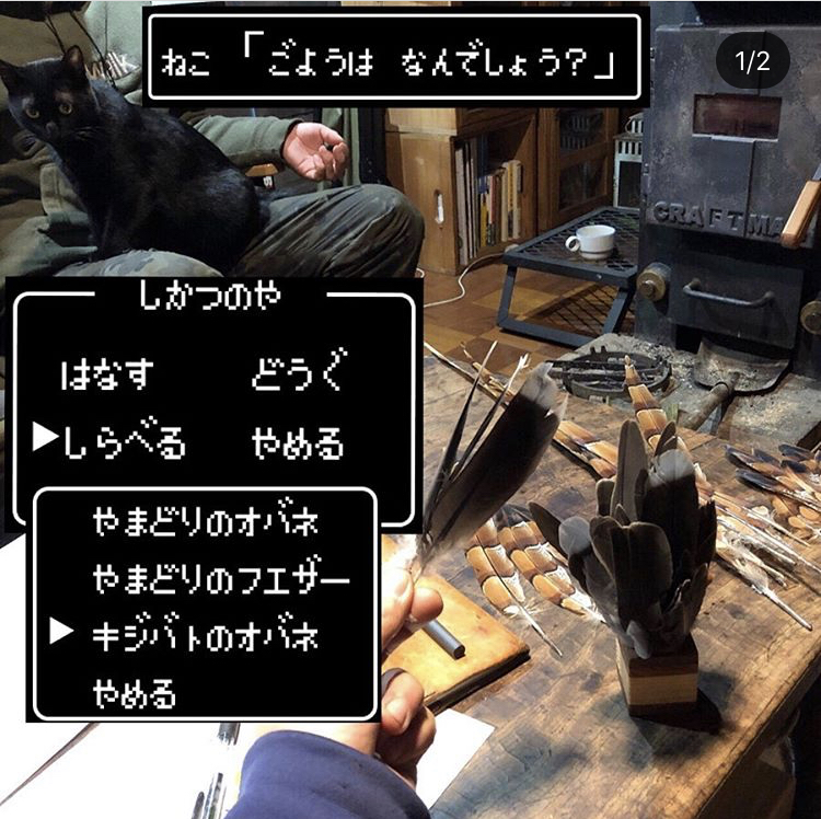 狩猟材の仕入れ〜その3〜