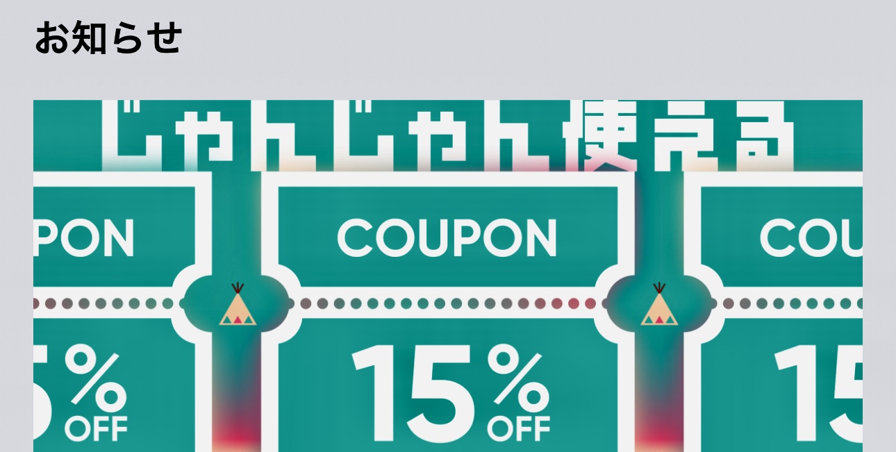 15%OFF(上限1,000円)2025年12月15日(月)23:59まで
