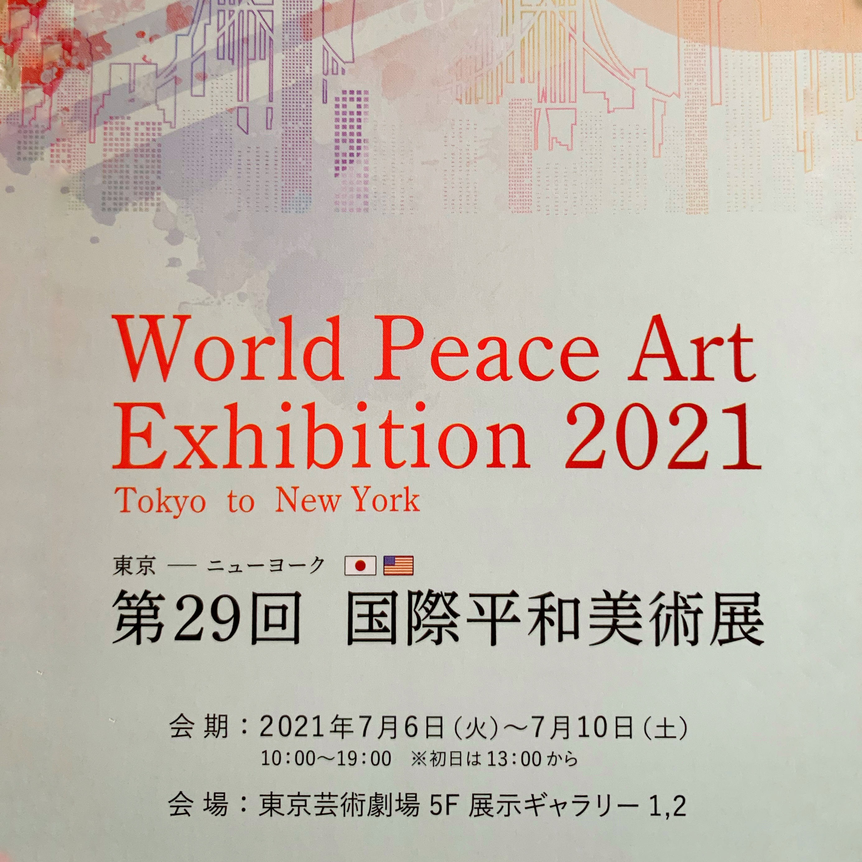 7月6日から開催　国際平和美術展