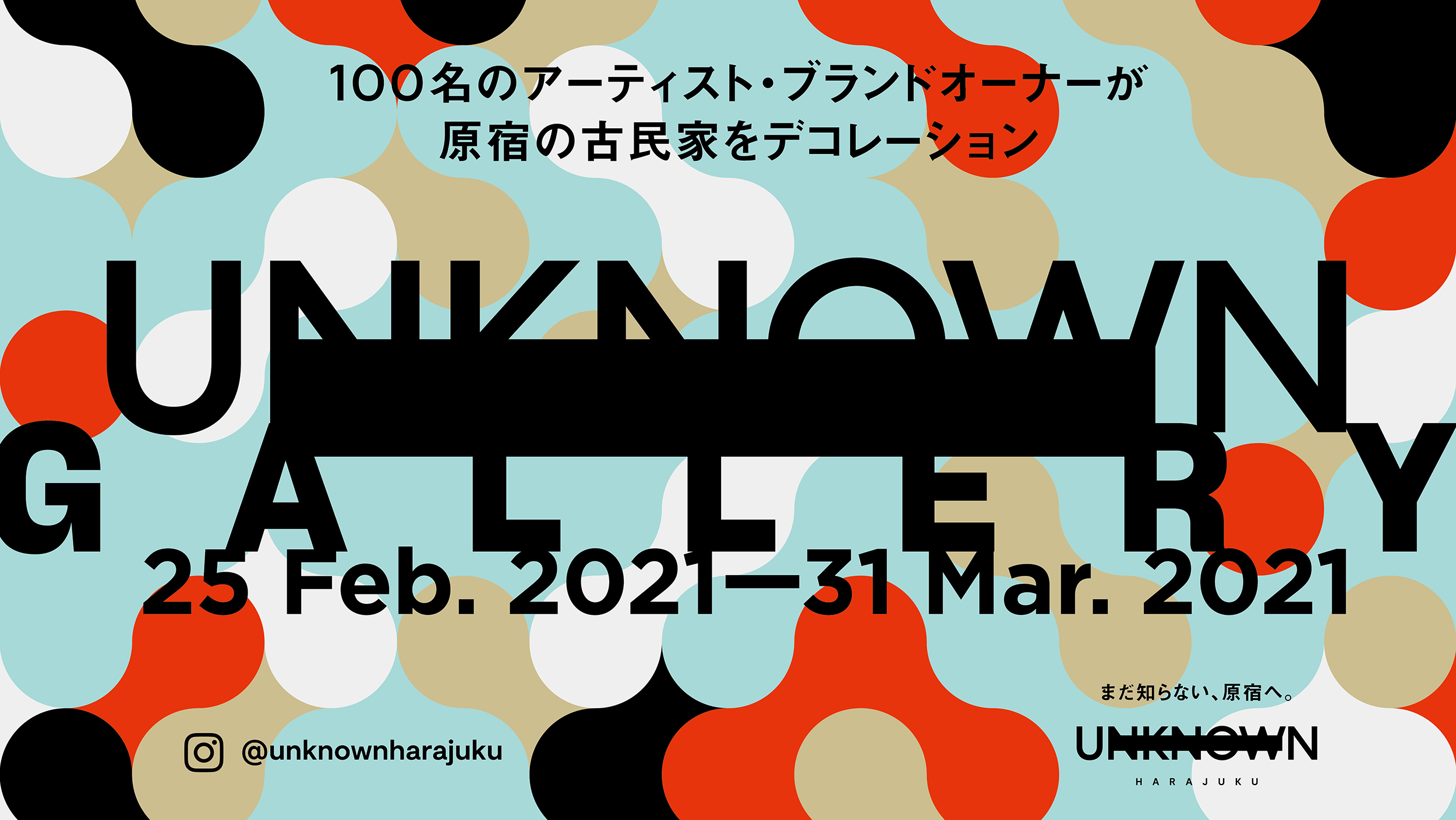 UNKNOWN HARAJUKUギャラリー展示のご報告