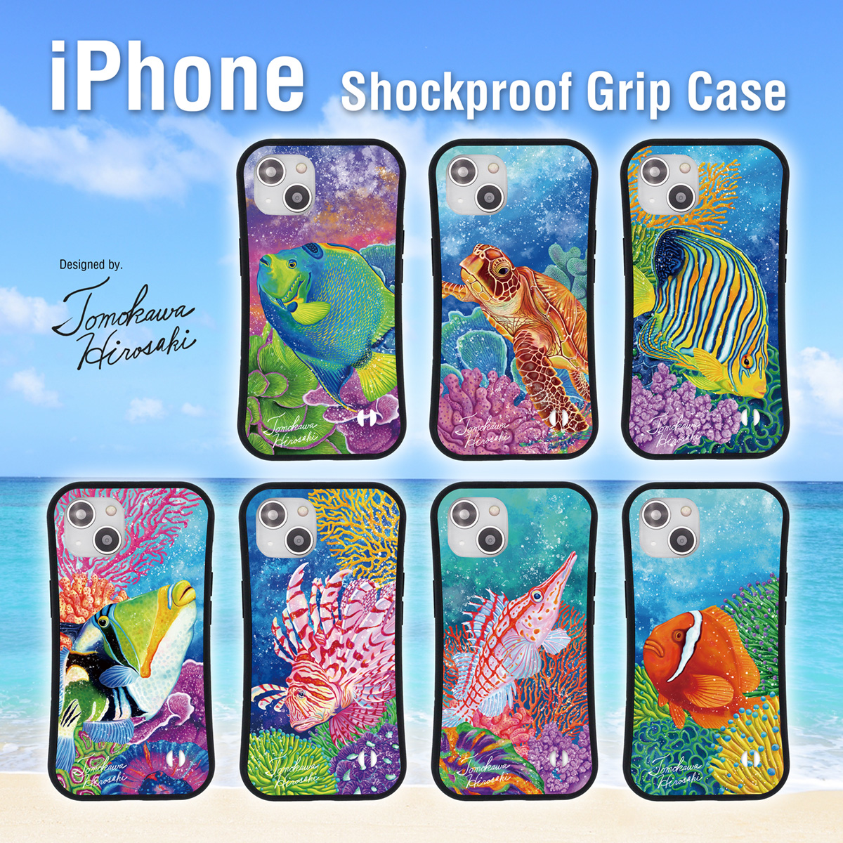 海の生き物をデザインした耐衝撃iPhoneケースを新しく7種類新発売しました！