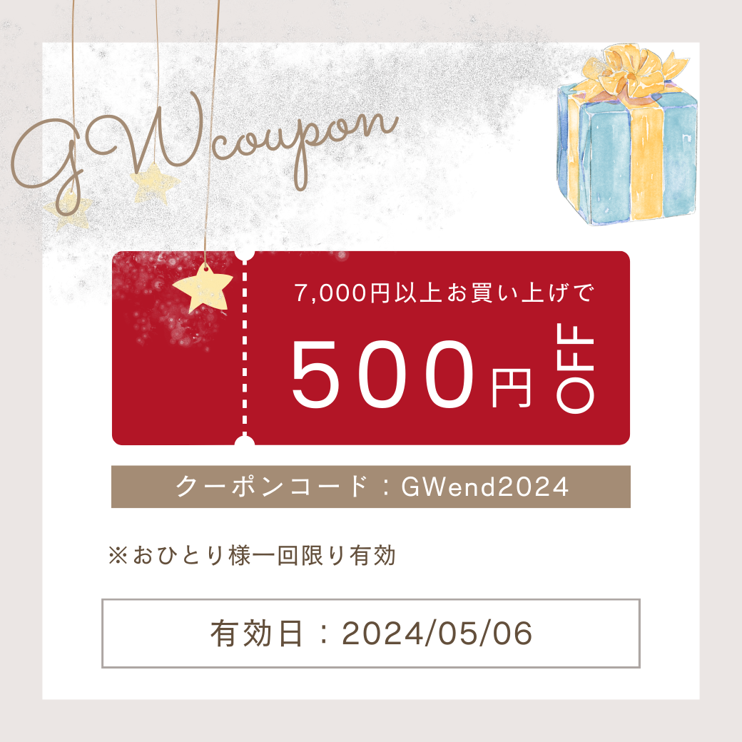 🎁GW最終日クーポン🎁