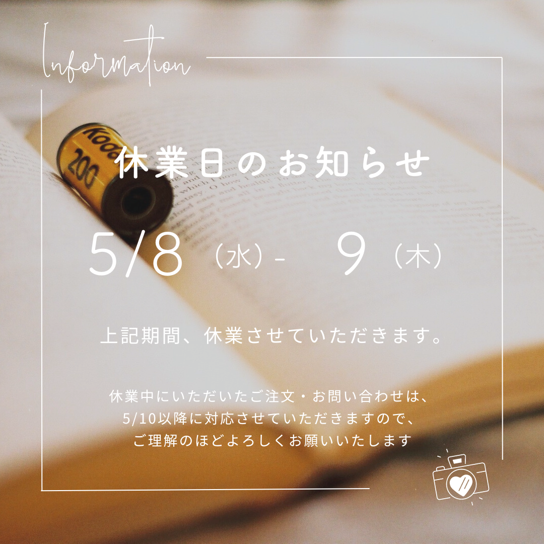 5/8～9の休業日のお知らせ