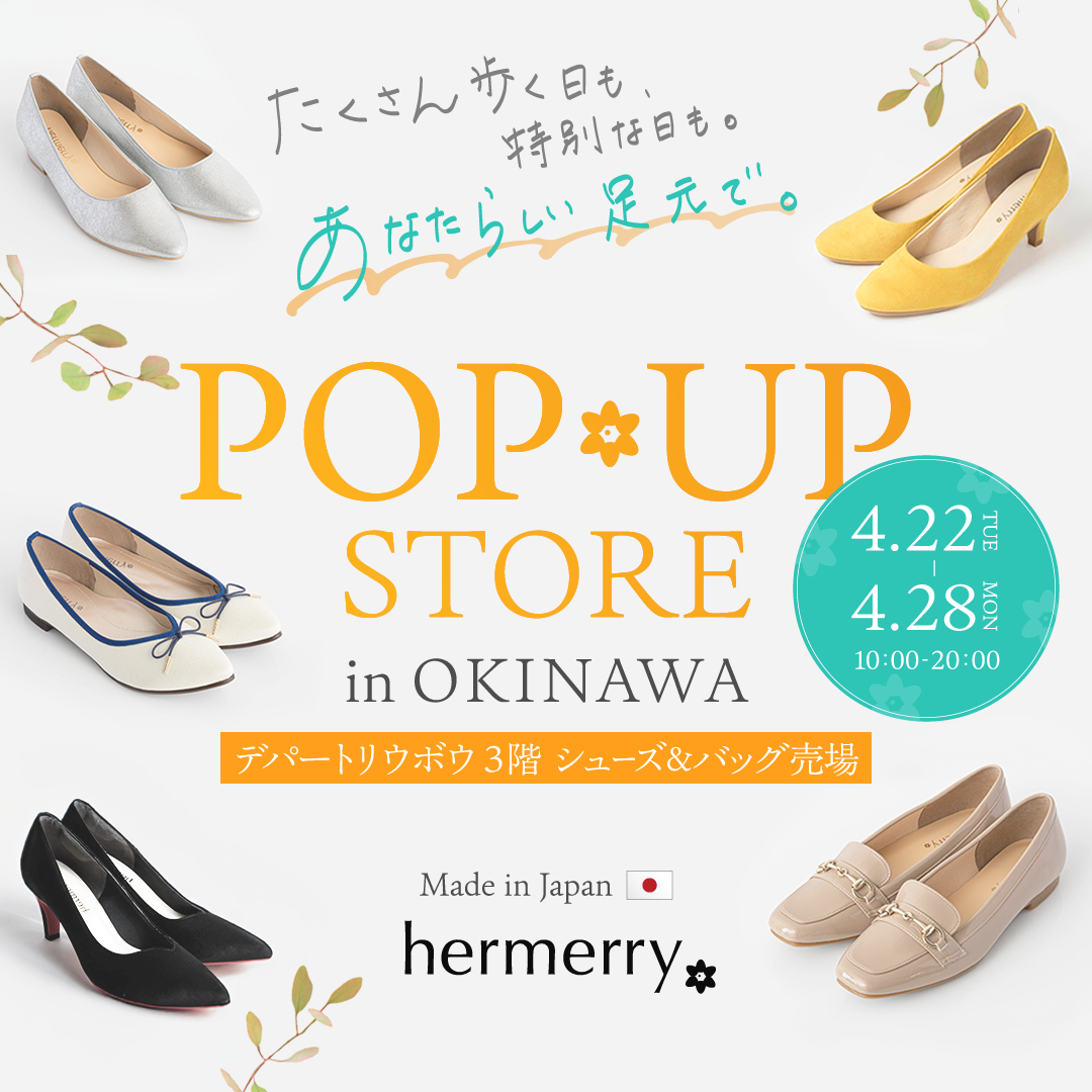 4/22～POP UP in OKINAWA開催！