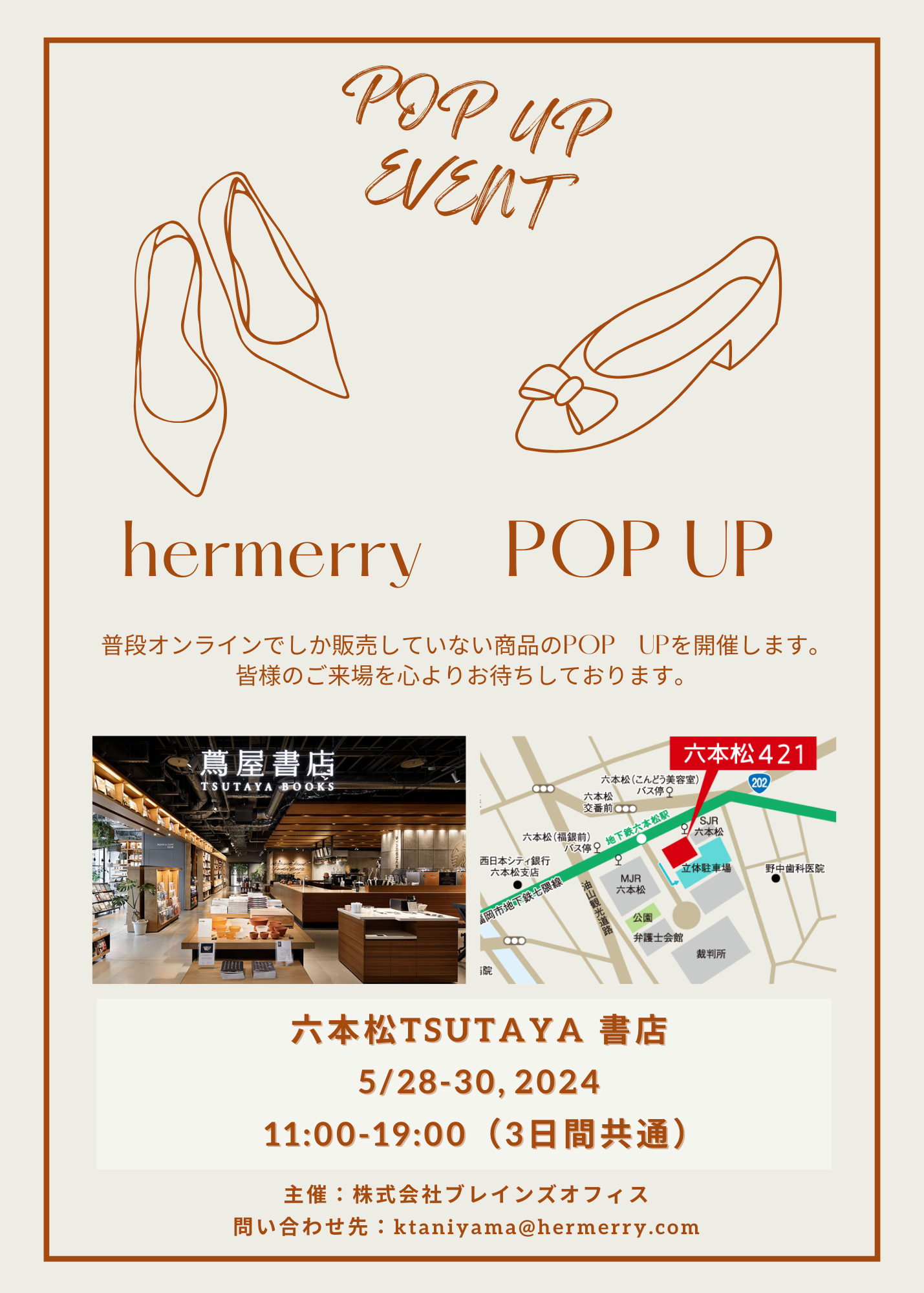 5/28～30　POP　UPラインナップ決定