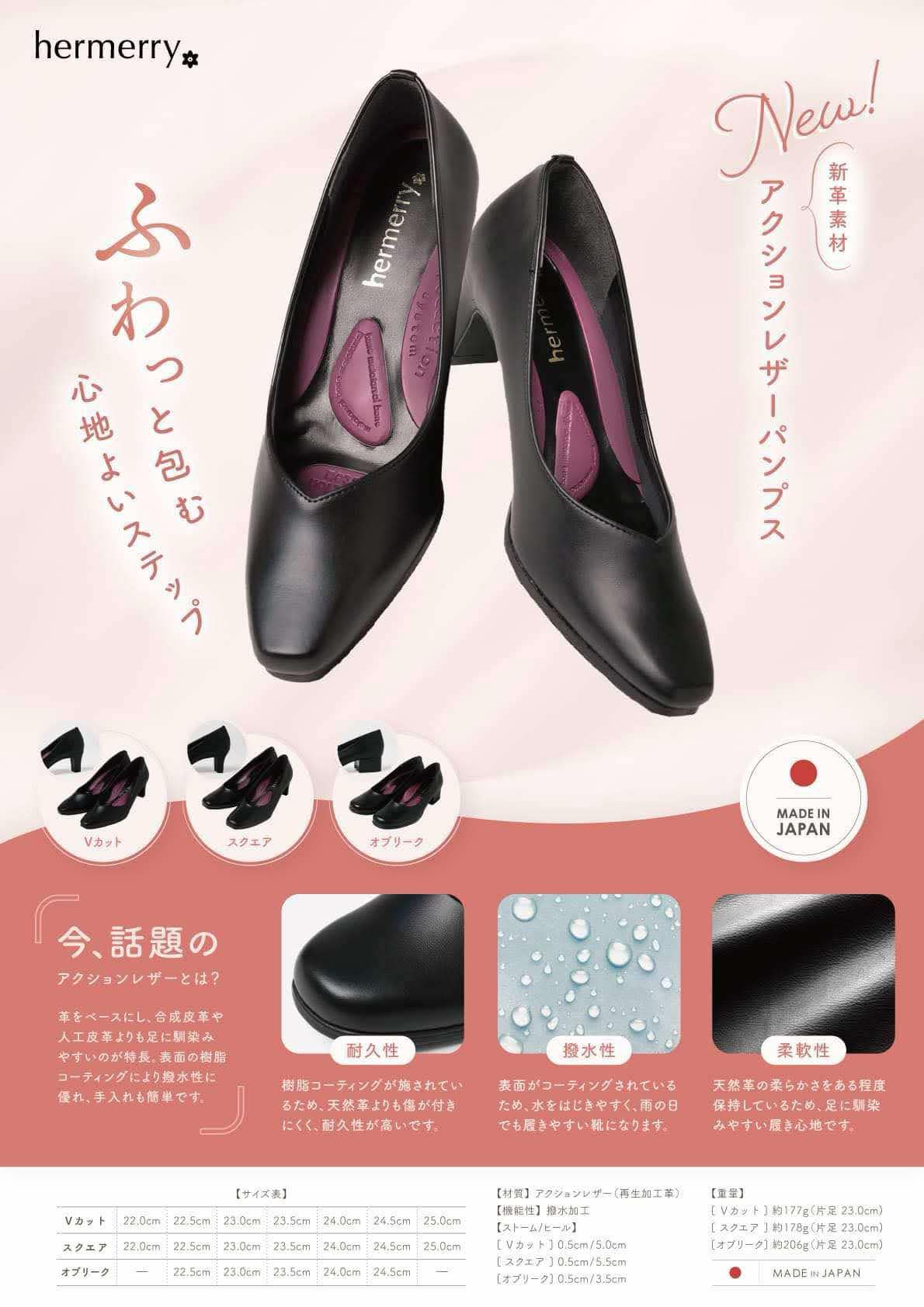 【ご案内】アクションレザーパンプス 終売のお知らせ