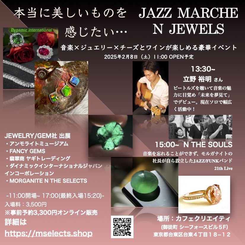 2/8(土) 音楽×ジュエリー×チーズとワインの複合イベント