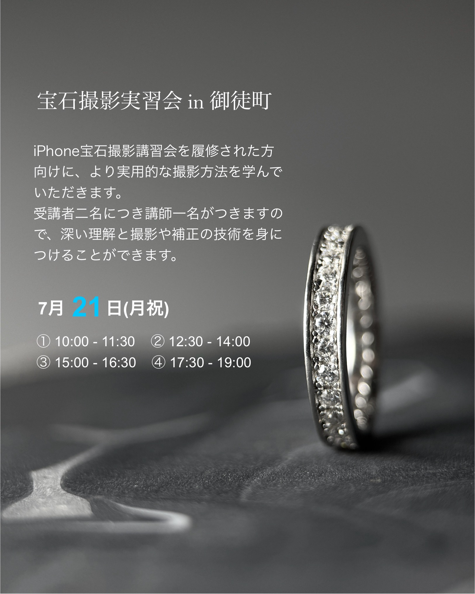 7月21日 宝石撮影実習会のお知らせ