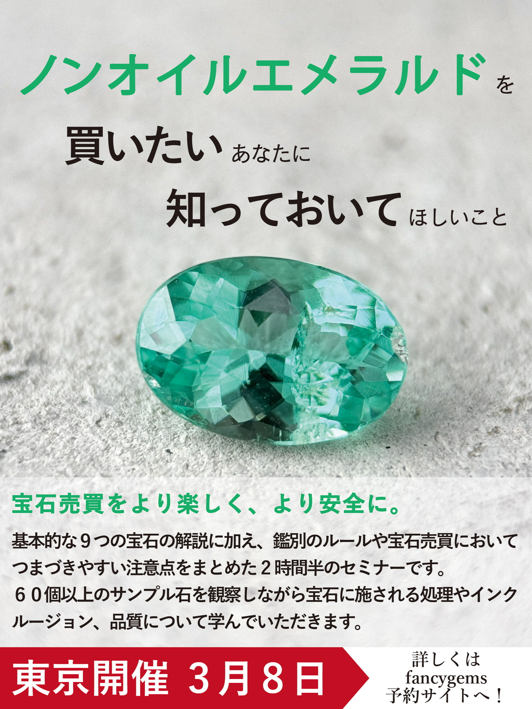 3/8(土) Gem note well in 東京
