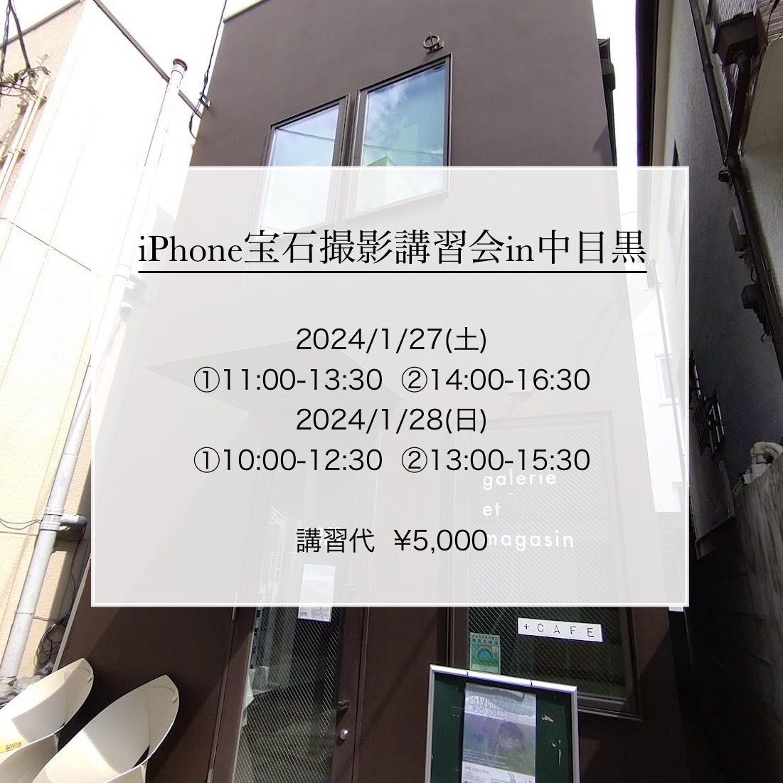 iPhone宝石撮影講習会in中目黒