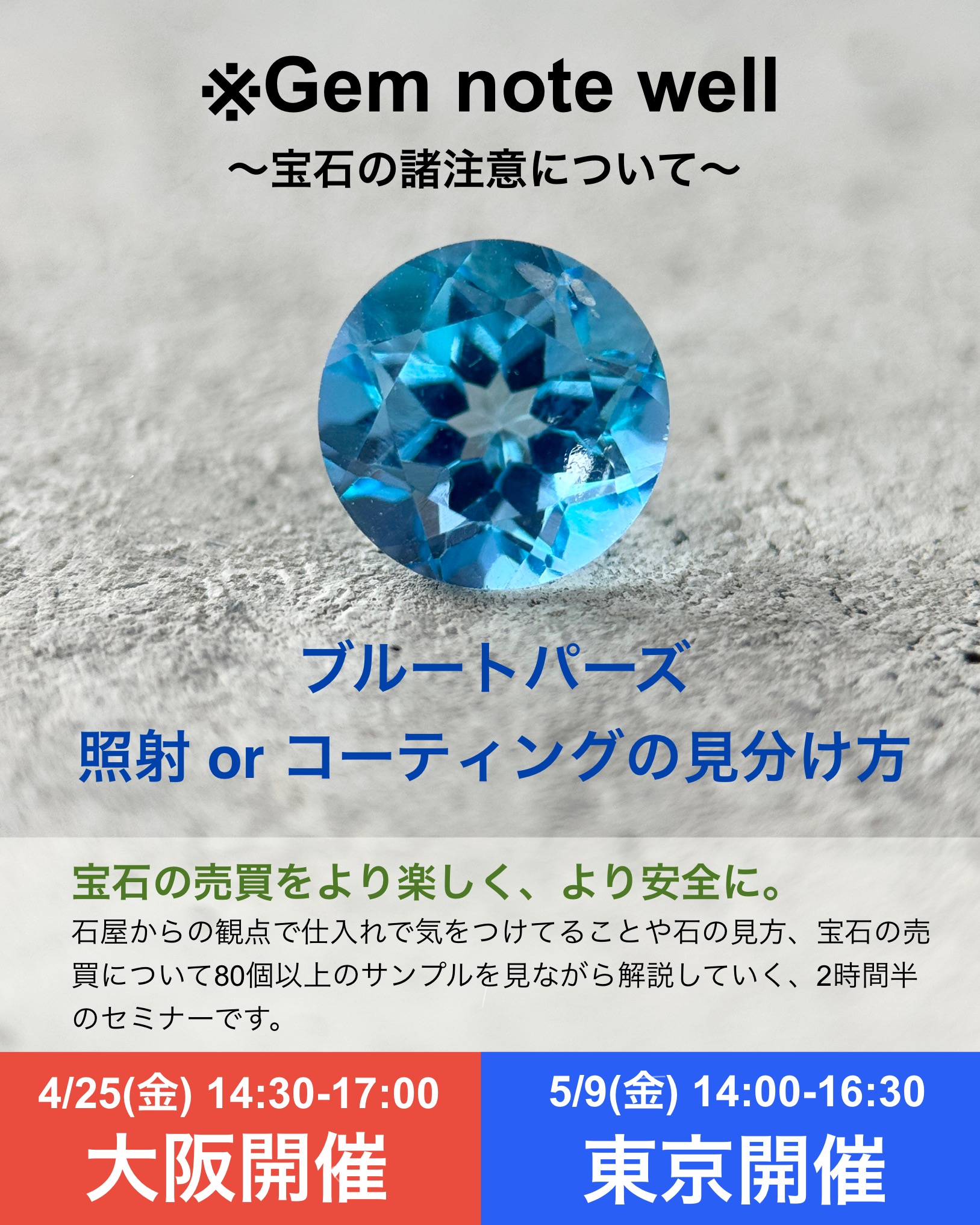 4/25 Gem note well in 大阪を開催