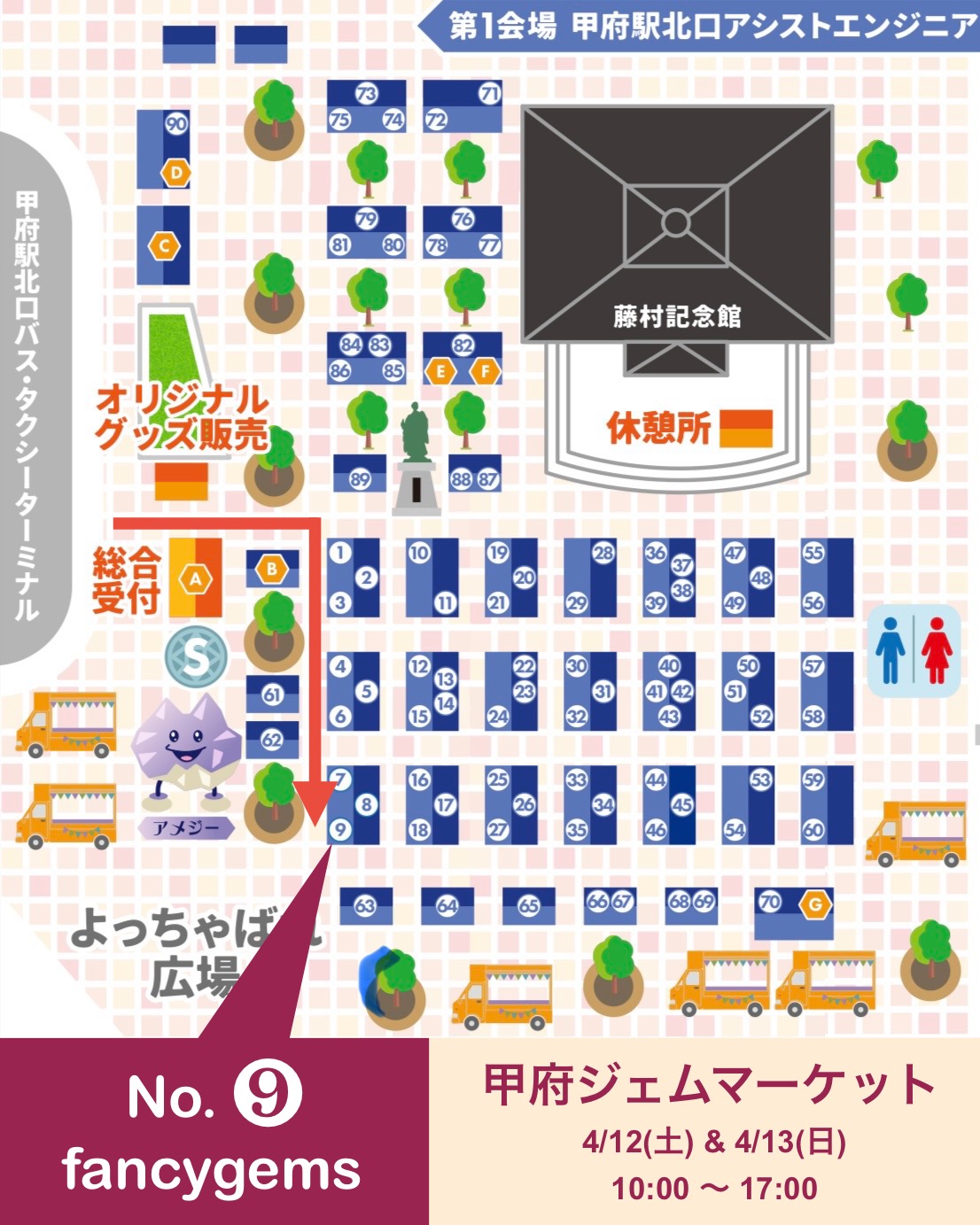 甲府ジェムマーケットに出展