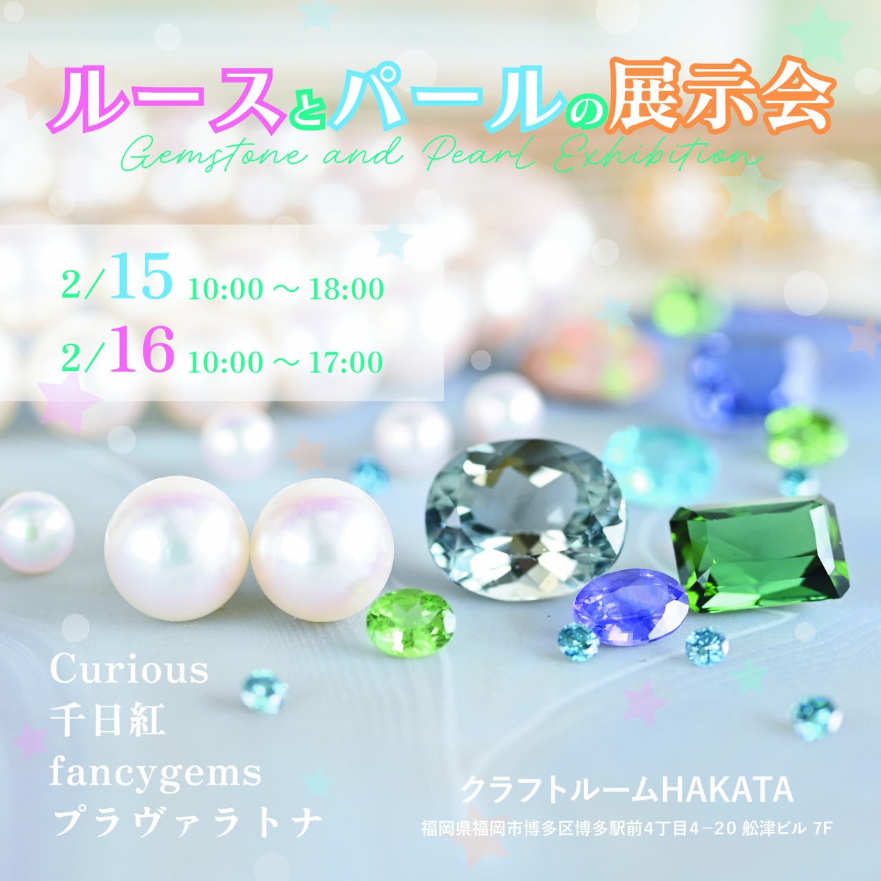 2/14～2/17福岡にて展示会とセミナーのお知らせ