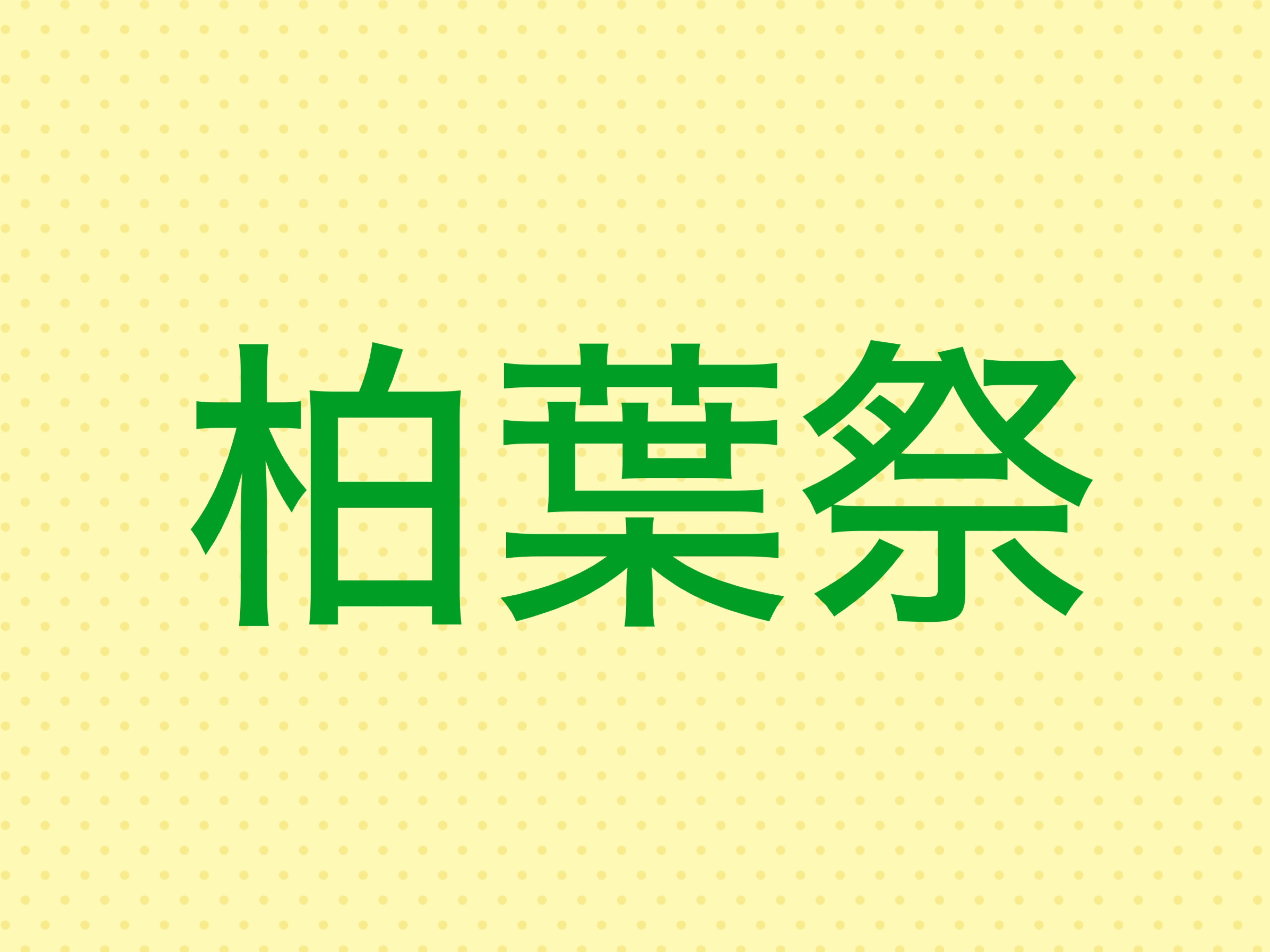 5/16〜21  木の葉天目を展示・販売します！