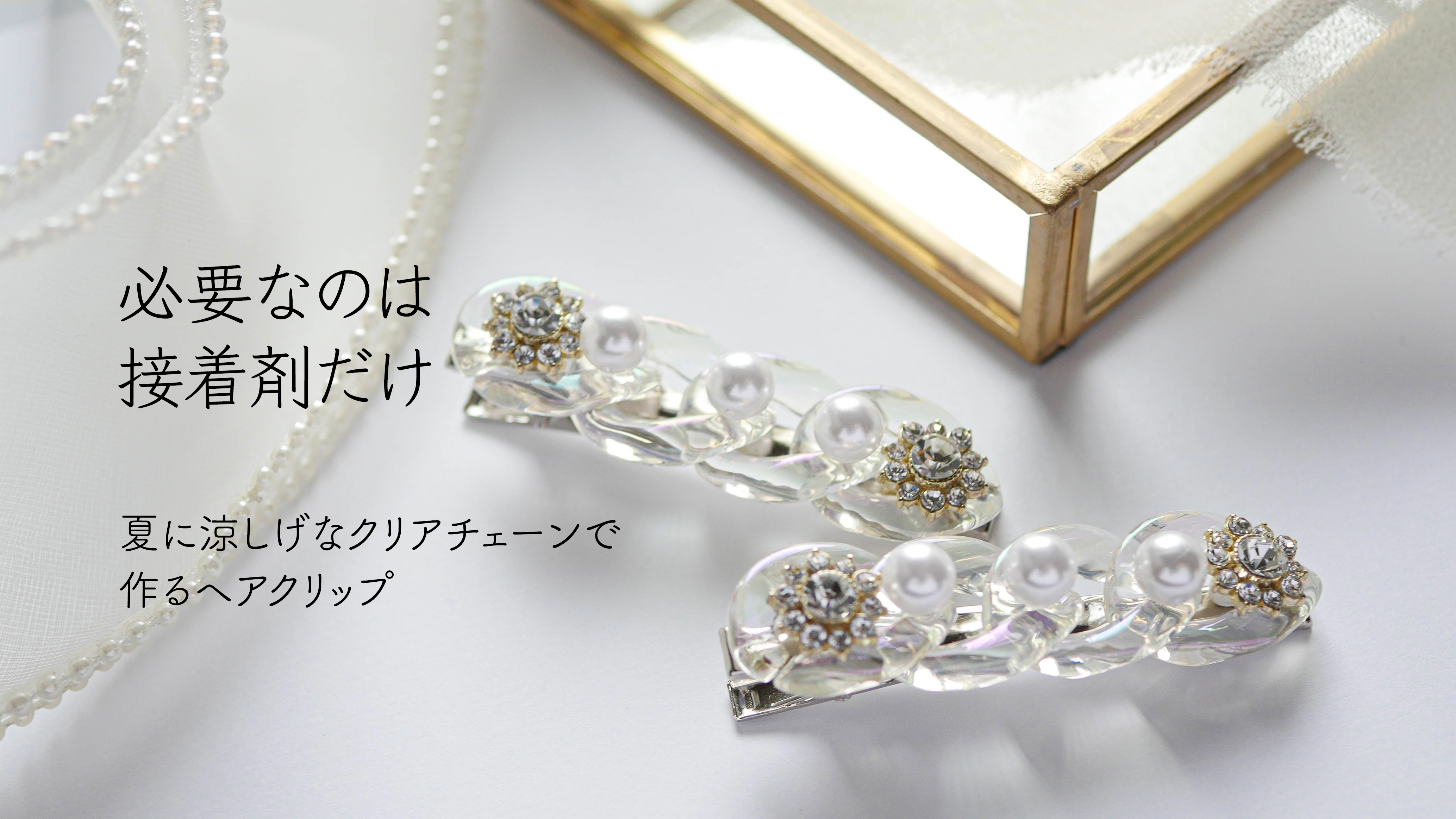 接着剤だけで作る夏の涼しげ華やかなヘアクリップ