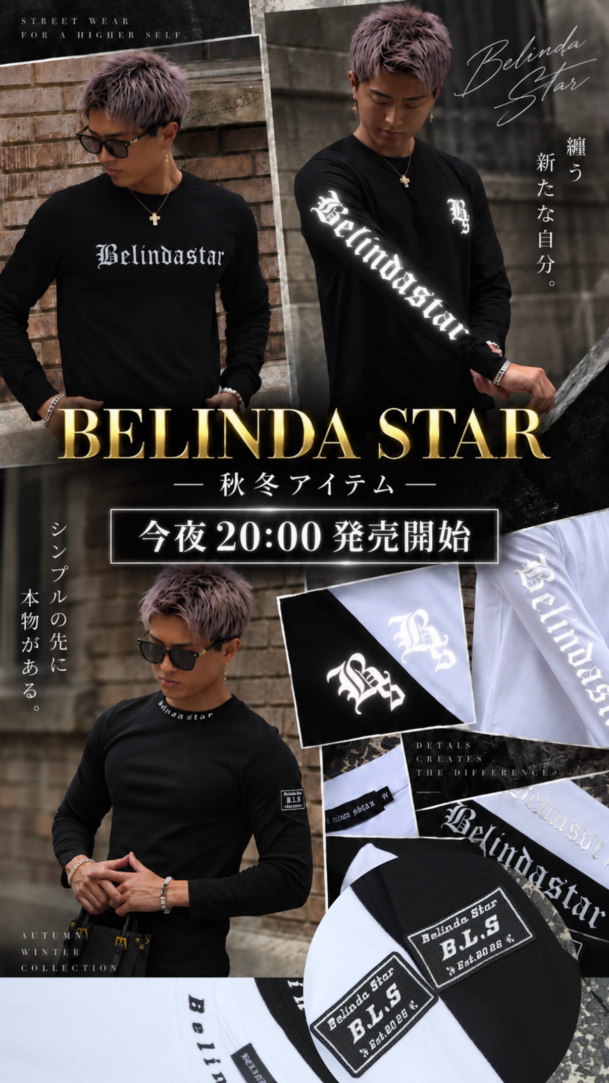 秋冬のBELINDA STARがオンライン販売解禁🔥