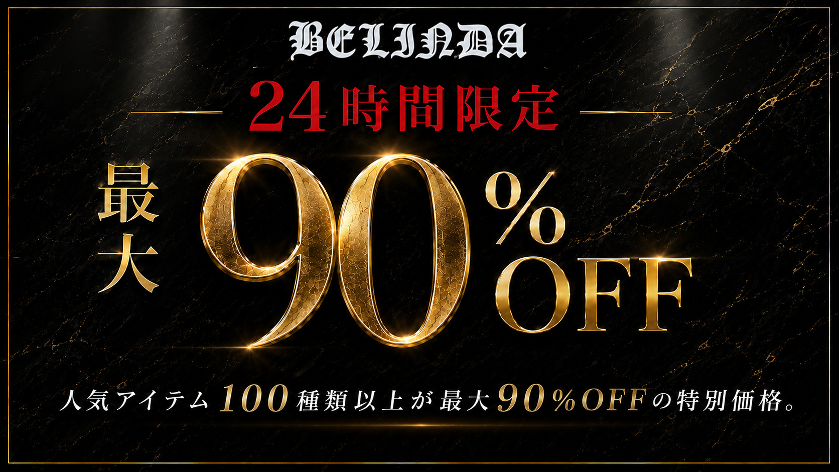 《年に一度きり》24時間限定 OUTLET SALE㊗️🎉