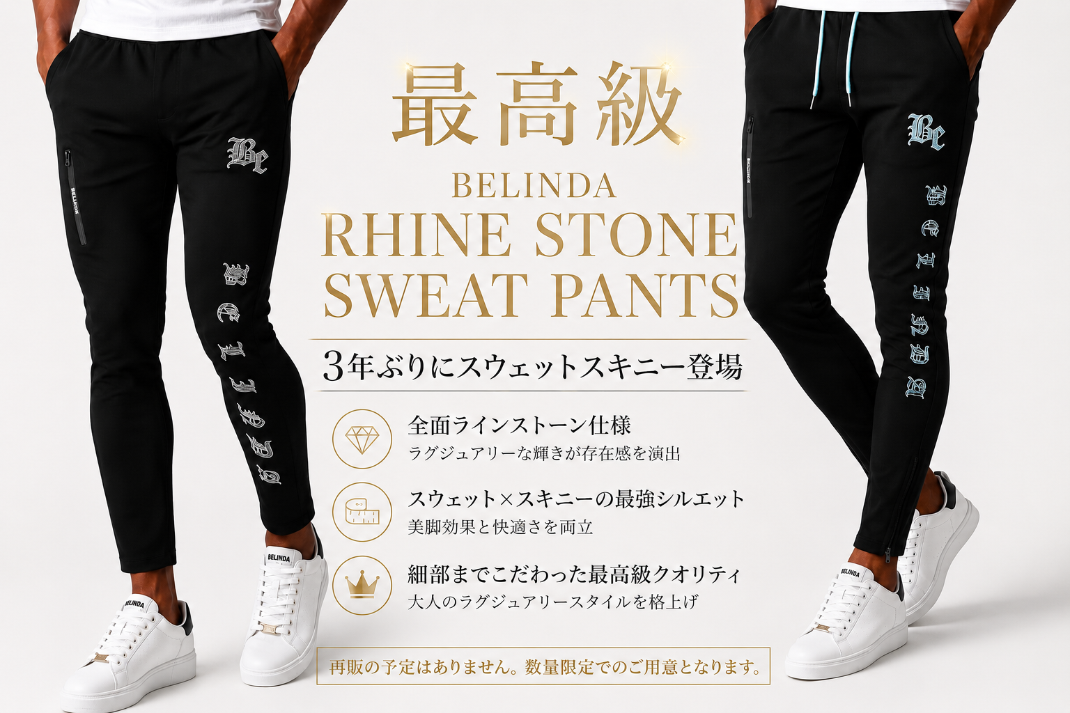 3年ぶりに待望のスウェットスキニー復活。